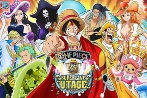 「ONE PIECE」TVアニメ15周年で歴代主題歌アーティスト集結　大型ライブ開催決定 画像