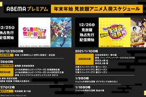 年末年始は「銀魂 ジャンフェス 2014」「映画 このすば」をま～ったりABEMAで！ 人気作品が追加決定 画像