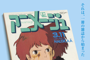 スタジオジブリの“原点”を振り返る―― 鈴木敏夫の“編集者”としての面に焦点あてる「アニメージュとジブリ展」 画像