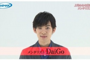 メンタリスト・DaiGoが「攻殻機動隊から読み解くメンタリズムセミナー」を公開中 画像