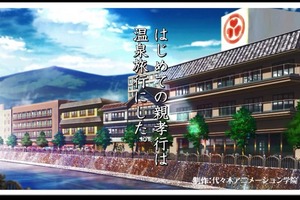 代々木アニメーション学院が大江戸温泉と連携　コラボレーションCMを制作 画像