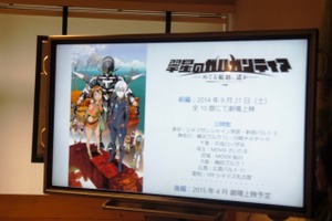 「翠星のガルガンティア -めぐる航路、遥か-」9月27日全国10館で劇場上映、後編は15年4月 画像