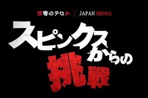 「残響のテロル」　7月新番組のクイズ企画「スピンクスからの挑戦」はじまる 画像