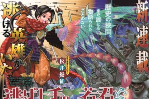 「暗殺教室」の松井優征による5年ぶりの新連載「逃げ上手の若君」ジャンプにて連載開始 画像