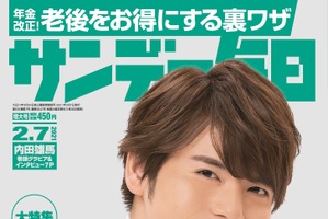 声優・内田雄馬、巻頭グラビア＆インタビュー掲載！総合週刊誌表紙に初登場 画像