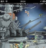 「宇宙戦艦ヤマト2199」壁紙時計アプリ　バージョンアップで波動砲も搭載 画像