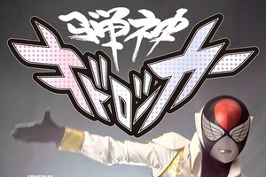 「弾神オドロッカー」GyaO!でMVを先行独占配信　ザリガニワークス×白組×ytvの共同プロジェクト 画像