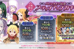 「リゼロス」バレンタイン記念ガチャを開催 2月14日にログインするとレムからのプレゼントも 画像