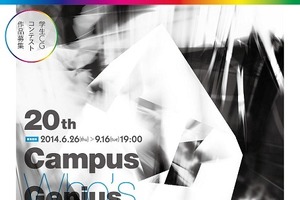 第20回学生CGコンテスト募集開始　映像からアート、ゲーム、ガジェット、ウェブまで 画像