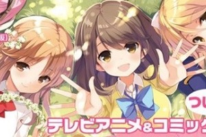 「ガールフレンド（仮）」TVアニメ化決定　7月19日に製作発表会を開催 画像