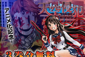 「天空侵犯」アニメ化記念！ 原作コミックが3巻分無料で読める＆全話半額で公開「マガポケ」にて 画像
