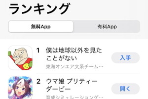 「東海オンエア」プロデュースのクソゲー「僕は地球以外を見たことがない」リリース！公開早々、App Store無料ゲームランキング1位に 画像