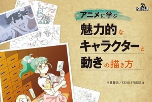 12月公開予定「サンタ・カンパニー」でアニメ制作を学ぶ　演出目線のノウハウ本を刊行 画像