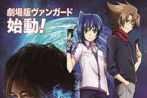 「劇場版カードファイト!! ヴァンガード」に伊吹コウジが登場、劇場版オリジナルデッキも注目 画像