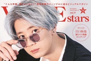 江口拓也に酔いしれる…「TVガイドVOICE STARS」表紙が公開！「バシバシに酔っていただきたい」 画像