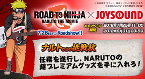 劇場版ナルト「ROAD TO NINJA」公開で、診断アプリ「忍の里診断だってばよ！」無料配布 画像