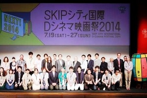 SKIPシティ国際Ｄシネマ映画祭2014が始まる　アニメーション部門新設で11年目の新たなスタート 画像