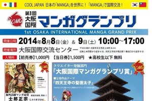 大阪国際マンガグランプリ初開催　士郎正宗、いがらしゆみこ、水面かえる「茶の涙」に表彰 画像