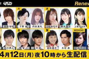 アニメ！アニメ！が「声優と夜あそび」にゲスト出演！ 4/15日配信、浪川大輔さん×石川界人さんへ公開生インタビュー 画像