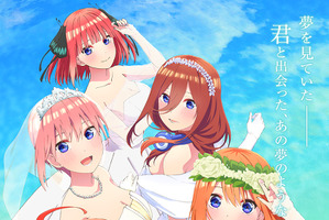 「五等分の花嫁」続編が2022年に映画化決定！五つ子はついにスクリーンへ 画像