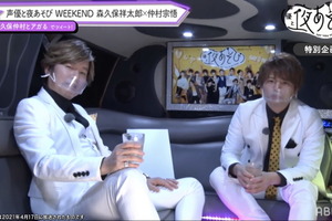 森久保祥太郎×仲村宗悟「声優と夜あそび WEEKEND」、八代拓が“ニセ久保”で参戦！“ちょっと待ってくださいよ～”講座 画像