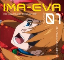 「ヱヴァ新劇場版：Q」を明かすフリーマガジン「IMA-EVA」　7月28日配布開始 画像