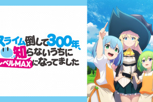 2021年春アニメ、“初速”トップは「スライム倒して300年」＆「ゾンサガR」 ABEMAがランキング発表 画像