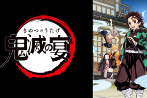 「鬼滅の刃」ABEMAで2週連続一挙配信！ 2019年開催「スペシャルイベント～鬼滅の宴～」もレンタル開始 画像