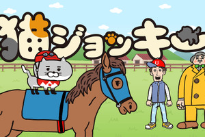 猫が競馬のジョッキーに!? 大塚明夫が演じる馬主にも注目のアニメ「猫ジョッキー」放送決定 画像