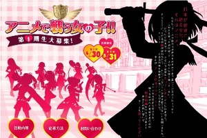 日経エンタ！とAT-Xが仕掛ける「アニメで戦う女の子!!」とは？メンバー募集開始 画像