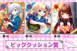 「ガールフレンド（仮）」　聖櫻学園選抜総選挙2014くじ発売の気になるグッズを紹介 画像