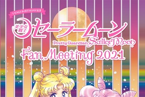 「美少女戦士セーラームーン」ファンミが開催決定！ 武内直子描き下ろしによるキービジュアルも公開 画像
