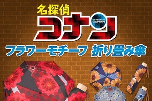 「名探偵コナン」赤井、安室、新一、キッドをイメージした“折り畳み傘”登場！ 突然の雨でも、推しが守ってくれる―― 画像