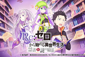 「Re:ゼロ」新作RPG”禁書と謎の精霊”、7月リリース！ アニメや原作とは異なるオリジナルストーリーが展開 画像