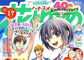 花とゆめアニメ祭　人気声優陣を招いてアニメ化作品で3ステージ 画像