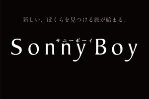 「Sonny Boy」で18年ぶりにアニメに復帰した江口寿史―漫画とイラストの世界で絶大な影響力を持つその理由とは 画像