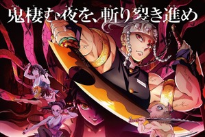 「鬼滅の刃」遊郭編、2021年内にフジテレビにて放送決定！ 音柱・宇髄天元らの姿描いたキービジュアルも公開 画像