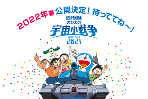 「映画ドラえもん のび太の宇宙小戦争 2021」春はやっぱりドラえもん！延期を経て2022年春に公開 画像