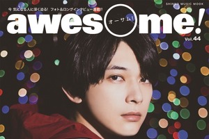 「ヒロアカ THE MOVIE」ゲスト声優・吉沢亮が語る＆飾る！雑誌“awesome!”表紙巻頭で特集 画像