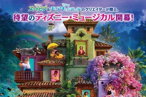 ディズニー最新作「ミラベルと魔法だらけの家」魔法と音楽に心が躍る！日本版特報お披露目 画像