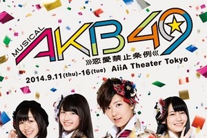 人気コミック「AKB49」が舞台化　演じるのはAKB48、主演は宮澤佐江 画像