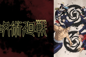 「呪術廻戦」お盆にTVシリーズをイッキ見しよう！ 「ABEMA」にて全話無料で一挙配信 画像