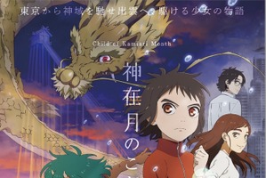 アニメ映画「神在月のこども」10月8日に公開決定 本予告＆本ビジュアルがお披露目 画像