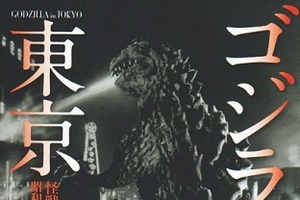 「ゴジラと東京」8月22日刊行　怪獣映画から知る都市の歴史と様相 画像