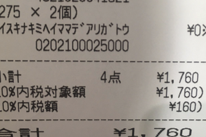 ポケモンストアのレシートが涙腺に“こうかばつぐん”!? 閉店する店舗からの隠しメッセージが話題に 画像