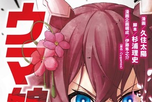 「ウマ娘 シンデレラグレイ」コミック第4巻が発売！ 表紙は桜色に闘志を燃やす「サクラチヨノオー」 画像