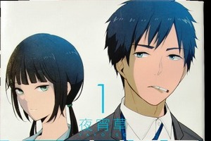 「ReLIFE」発売1週間で発行部数10万部突破　マンガ配信アプリから驚きのヒット 画像