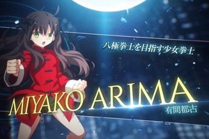 「MELTY BLOOD: TYPE LUMINA」に有間都古（CV：金元寿子）参戦！ 機動力と爆発力が魅力のインファイター 画像