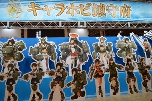 キャラホビ2014に「艦これ」が登場 等身大パネルやコスプレで来場者を魅了 画像