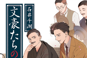 「文豪ストレイドッグス」ファンも必見!?　芥川龍之介や太宰治ら、文豪の“濃すぎる友情”に迫る書籍発売 画像